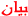 Icon16
